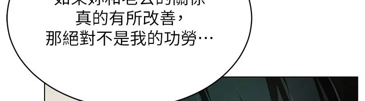 穿入VR成为性域猎人 第52話-攻下欲求不滿的人妻 第87页