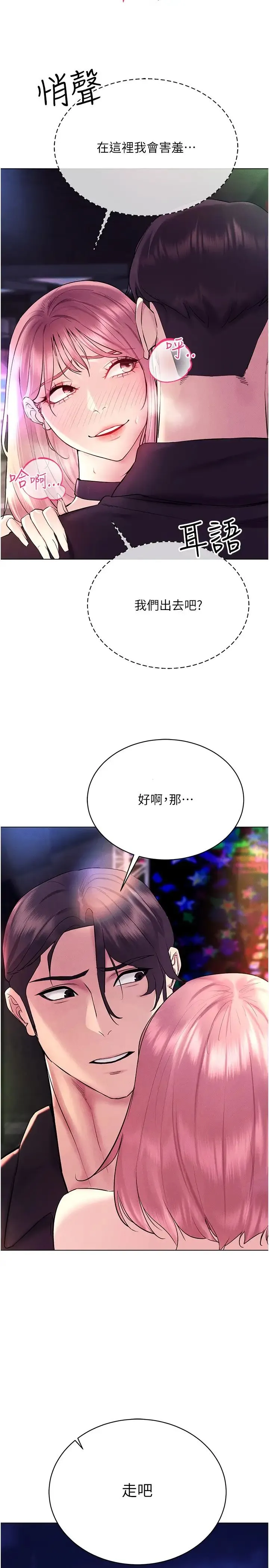 穿入VR成为性域猎人 第10話-初次見面就搞上夜店妹 第33页
