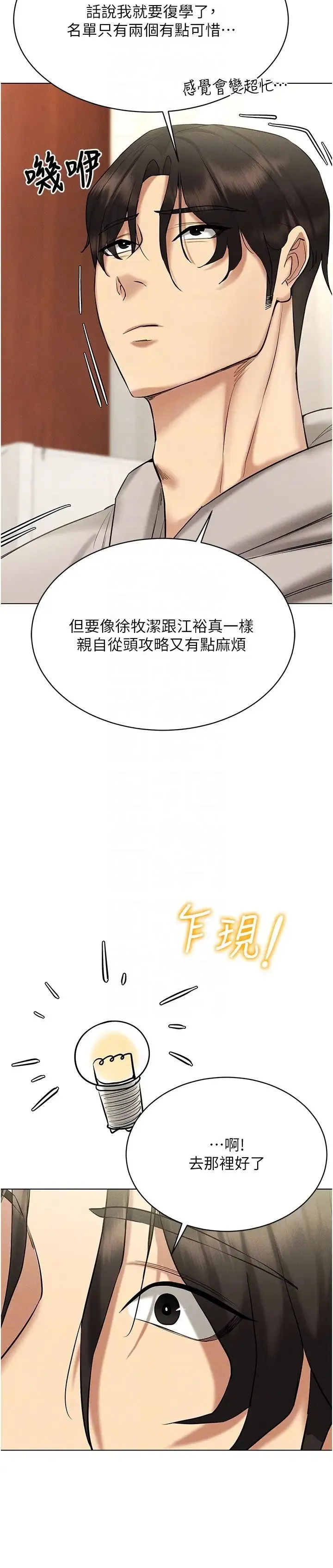 穿入VR成为性域猎人 第10話-初次見面就搞上夜店妹 第10页