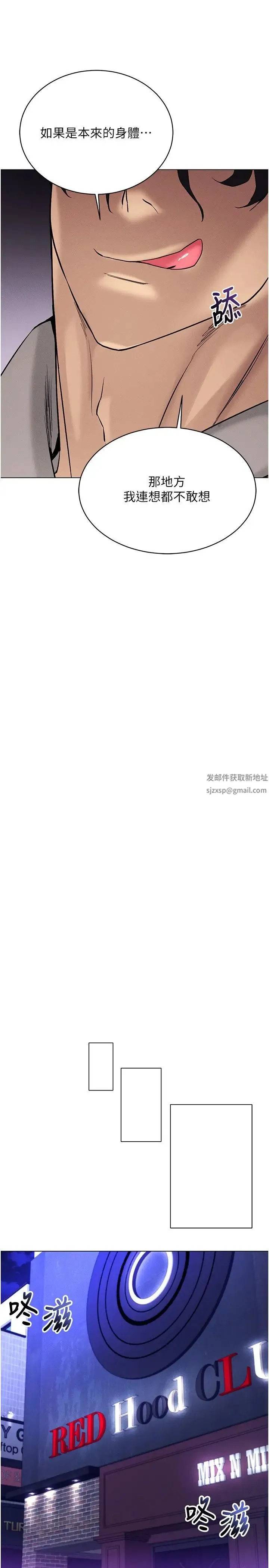 穿入VR成为性域猎人 第10話-初次見面就搞上夜店妹 第11页