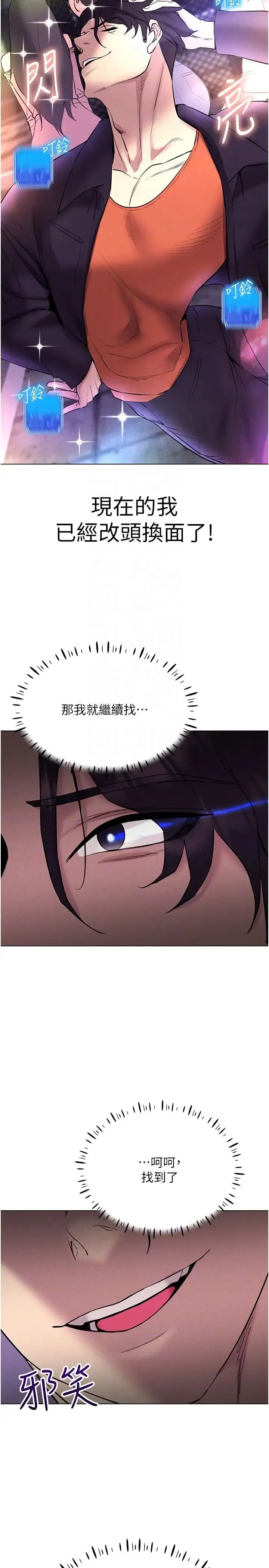 穿入VR成为性域猎人 第10話-初次見面就搞上夜店妹 第24页