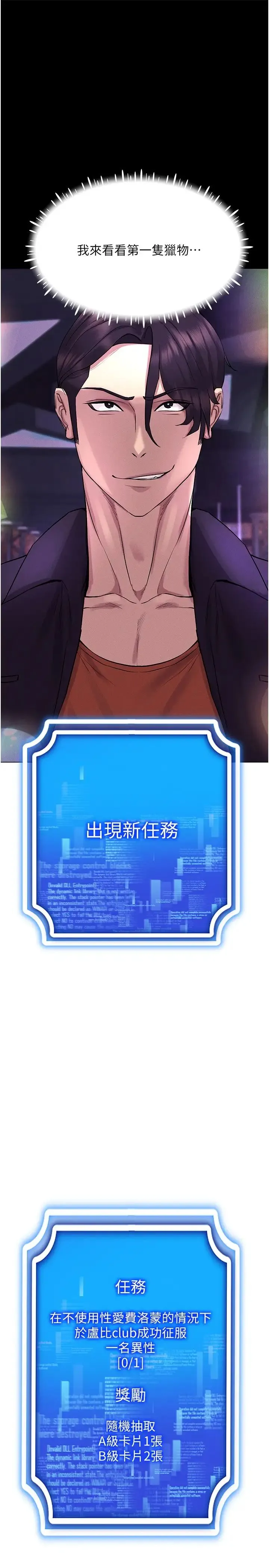 穿入VR成为性域猎人 第10話-初次見面就搞上夜店妹 第19页