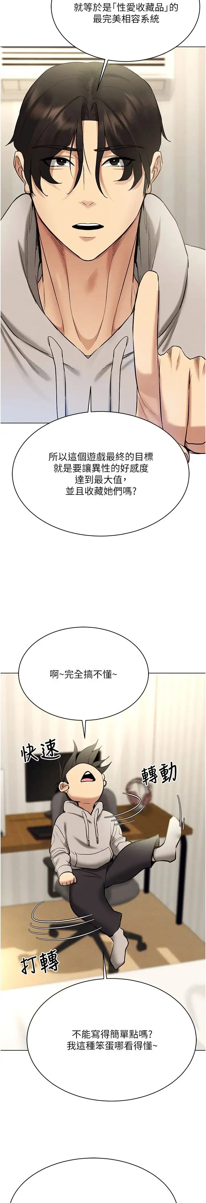 穿入VR成为性域猎人 第10話-初次見面就搞上夜店妹 第9页