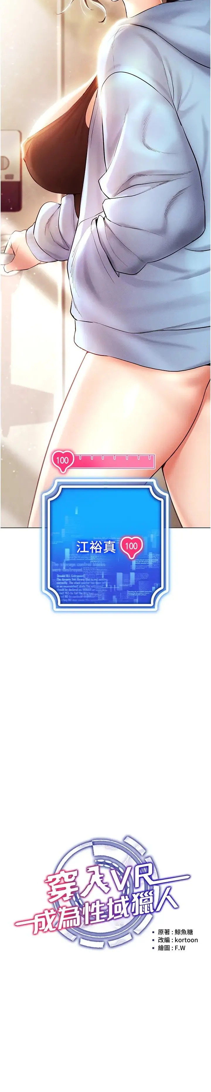 穿入VR成为性域猎人 第10話-初次見面就搞上夜店妹 第3页