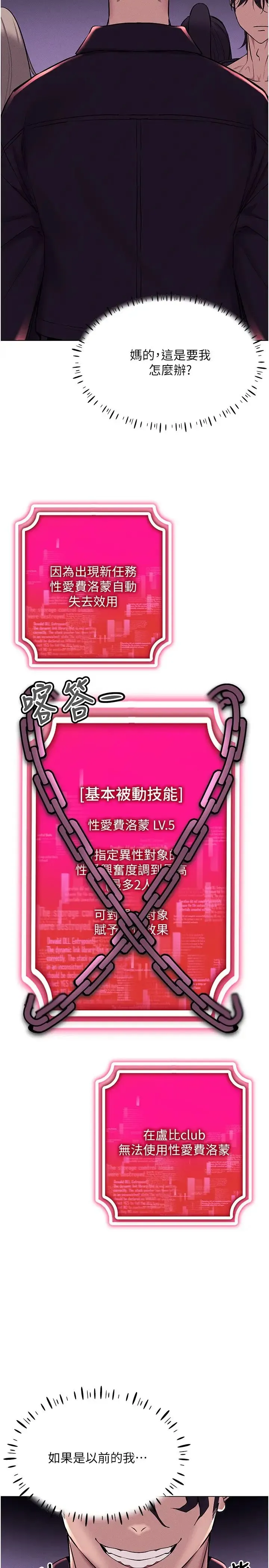 穿入VR成为性域猎人 第10話-初次見面就搞上夜店妹 第21页