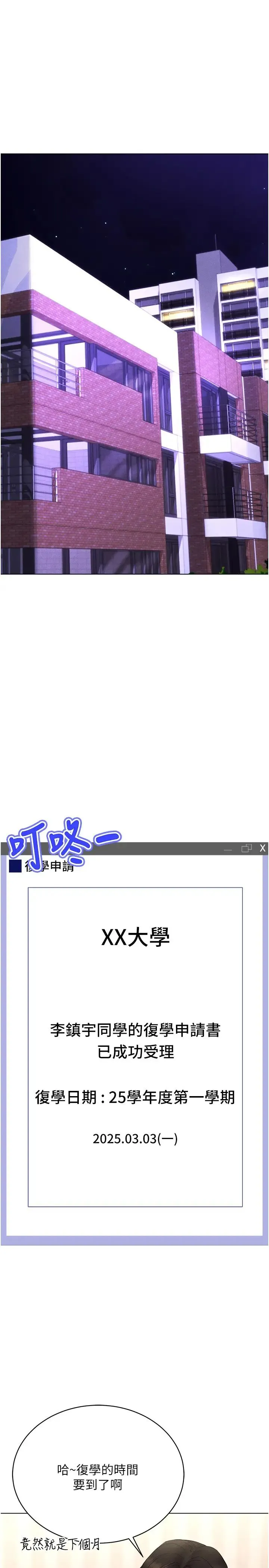 穿入VR成为性域猎人 第10話-初次見面就搞上夜店妹 第4页