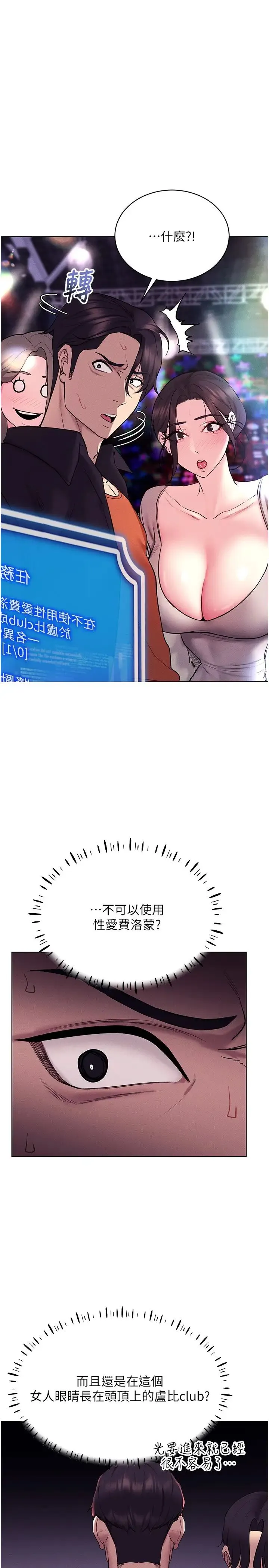 穿入VR成为性域猎人 第10話-初次見面就搞上夜店妹 第20页