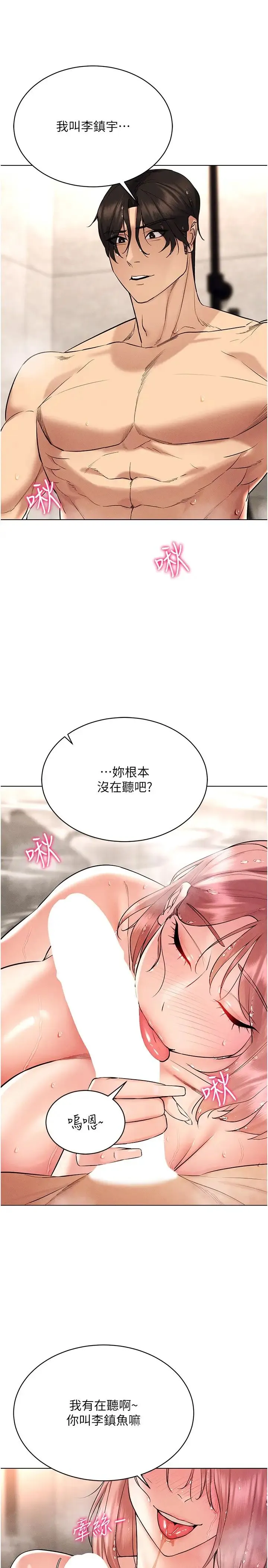 穿入VR成为性域猎人 第10話-初次見面就搞上夜店妹 第39页