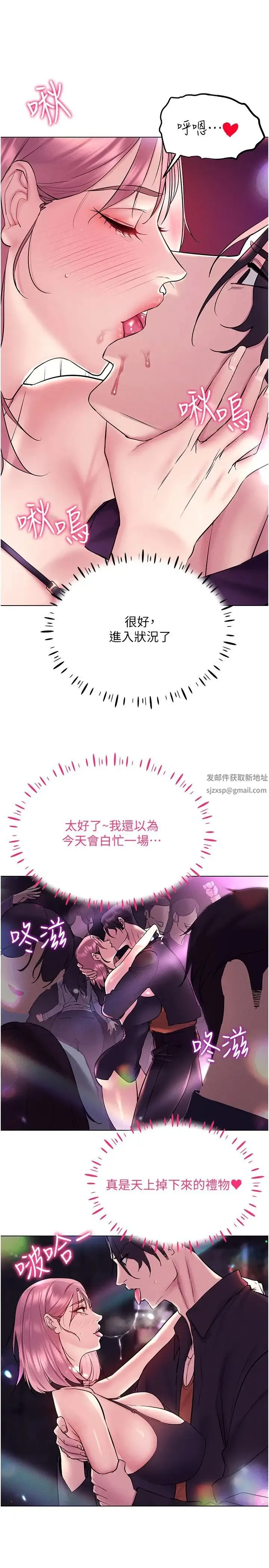穿入VR成为性域猎人 第10話-初次見面就搞上夜店妹 第31页