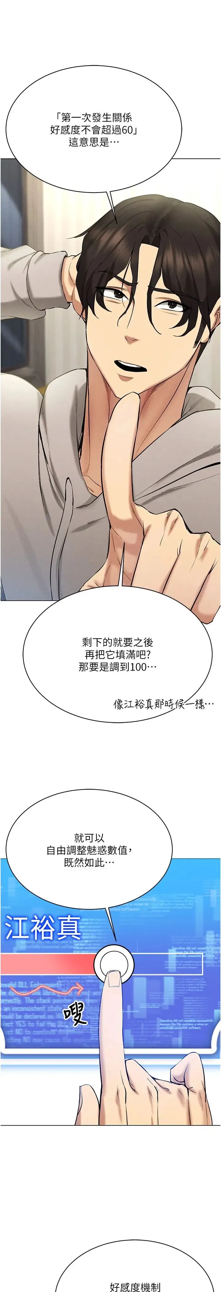 穿入VR成为性域猎人 第10話-初次見面就搞上夜店妹 第8页