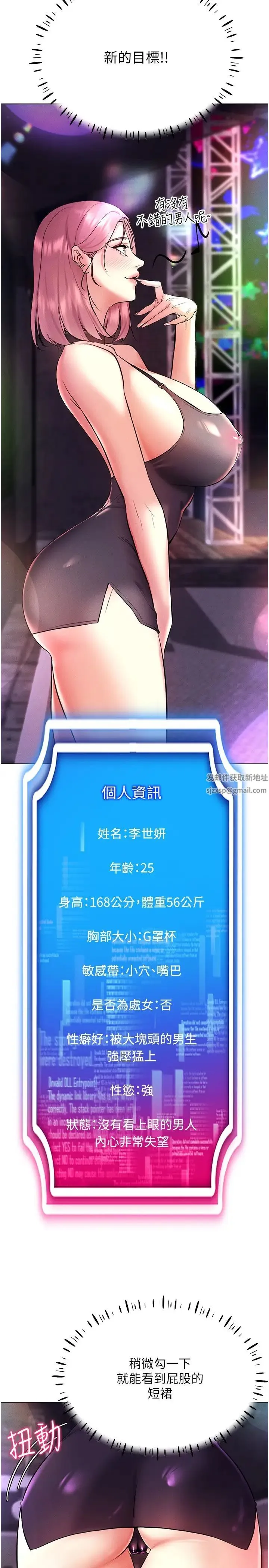 穿入VR成为性域猎人 第10話-初次見面就搞上夜店妹 第25页