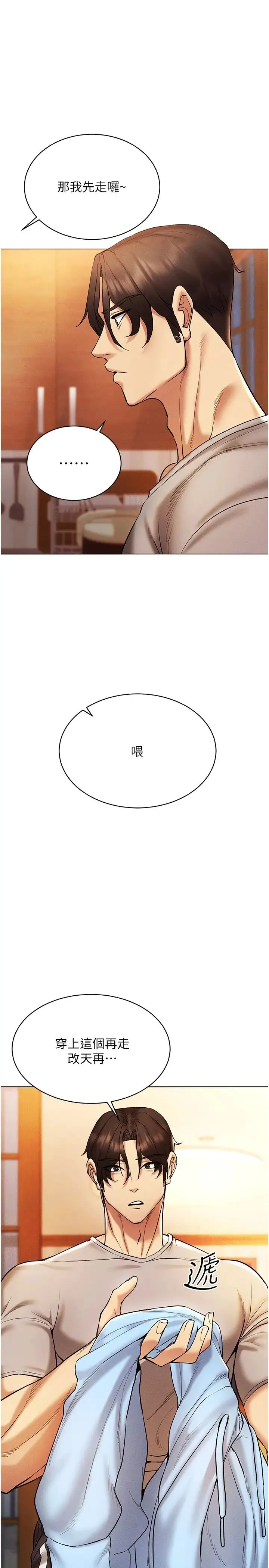 穿入VR成为性域猎人 第10話-初次見面就搞上夜店妹 第1页