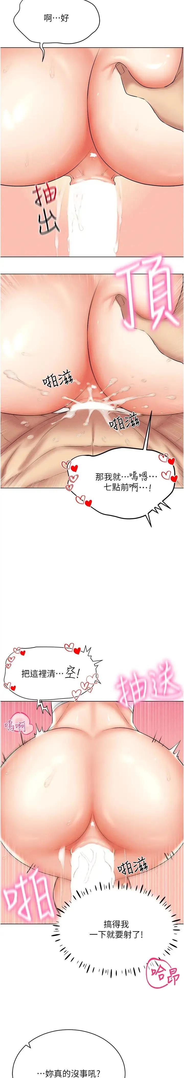 穿入VR成为性域猎人 第16話-在同事面前被插入 第12页