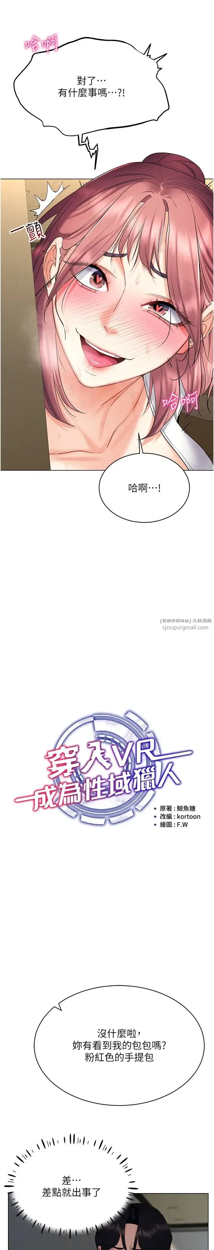 穿入VR成为性域猎人 第16話-在同事面前被插入 第5页