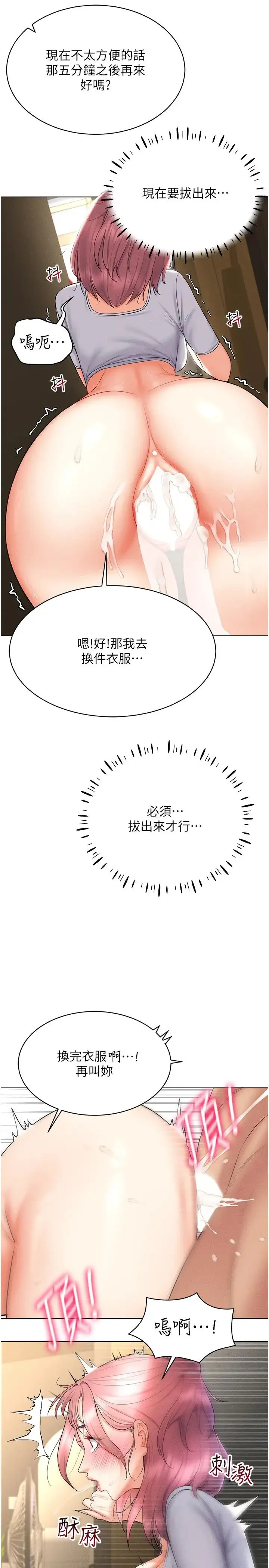 穿入VR成为性域猎人 第16話-在同事面前被插入 第7页