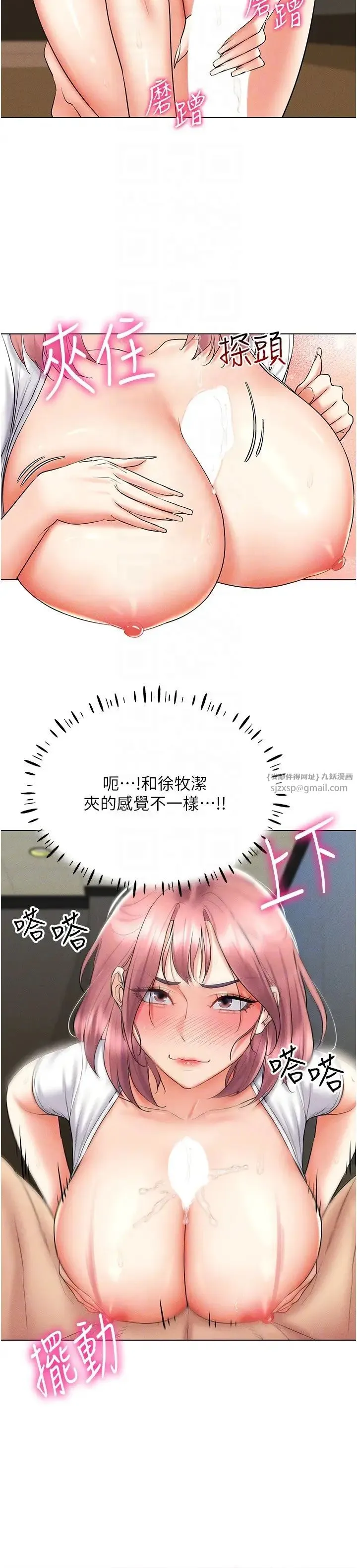 穿入VR成为性域猎人 第16話-在同事面前被插入 第22页