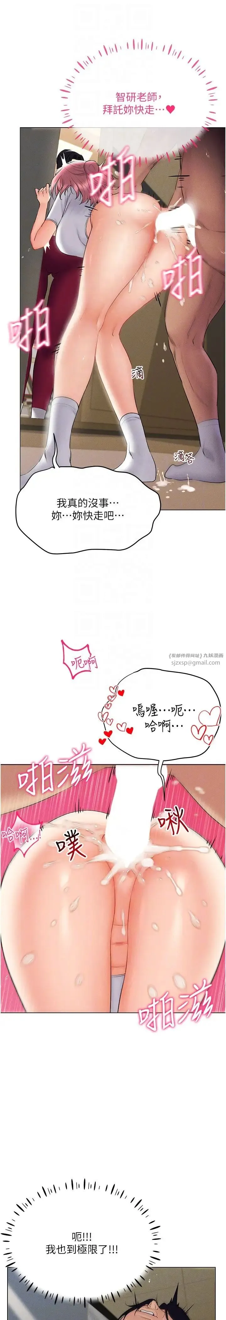 穿入VR成为性域猎人 第16話-在同事面前被插入 第14页