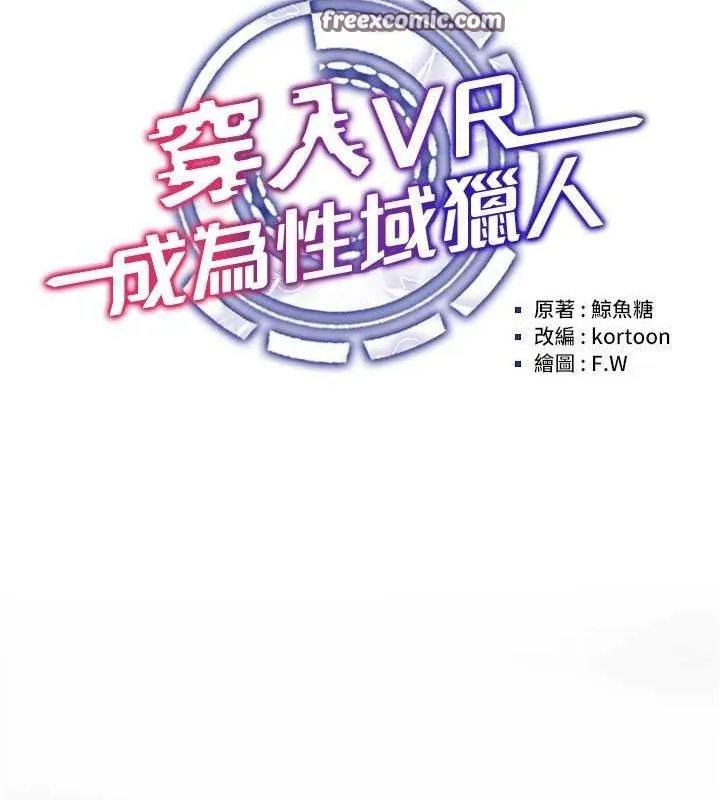 穿入VR成为性域猎人 第48話-不行&hellip;要在大家面前高潮了&hearts; 第16页