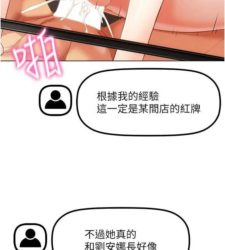 穿入VR成为性域猎人 第48話-不行&hellip;要在大家面前高潮了&hearts; 第88页