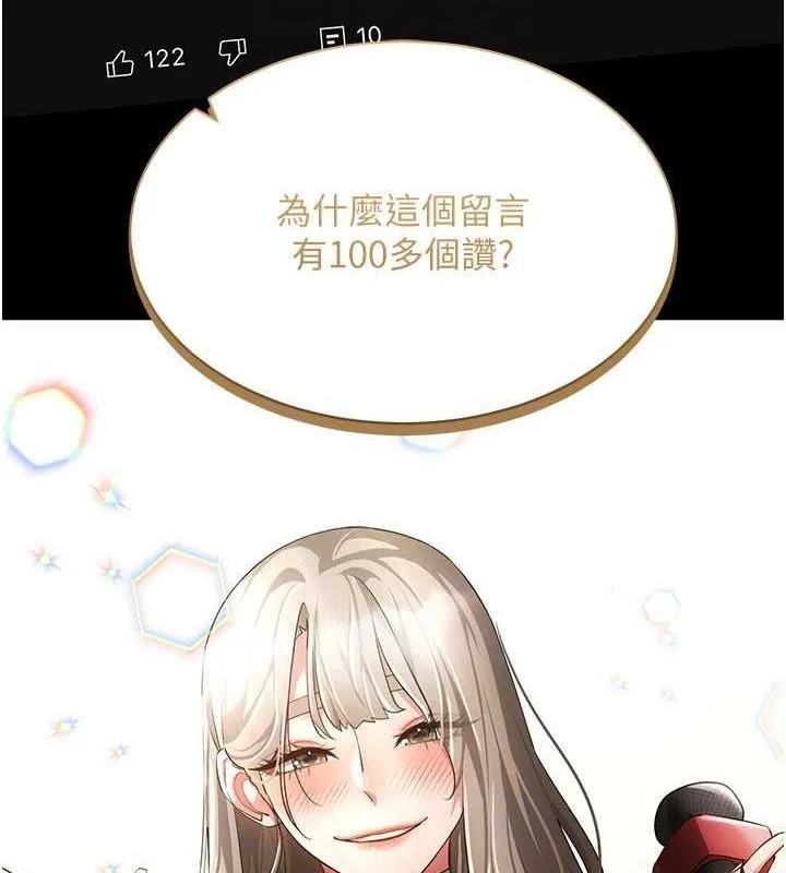 穿入VR成为性域猎人 第48話-不行&hellip;要在大家面前高潮了&hearts; 第26页