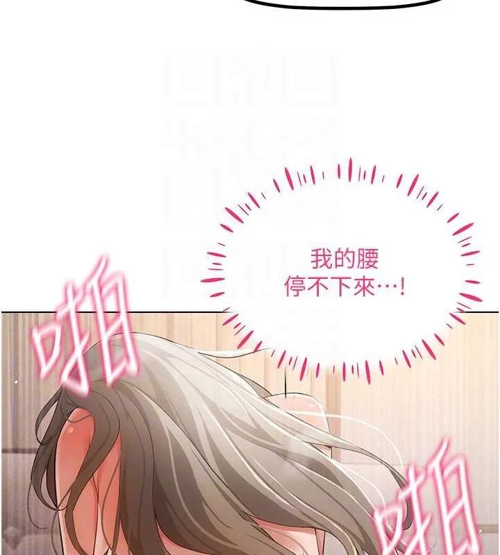 穿入VR成为性域猎人 第48話-不行&hellip;要在大家面前高潮了&hearts; 第92页