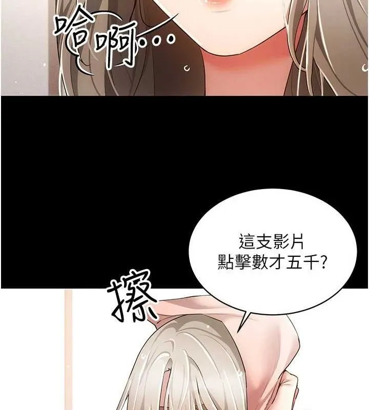 穿入VR成为性域猎人 第48話-不行&hellip;要在大家面前高潮了&hearts; 第20页