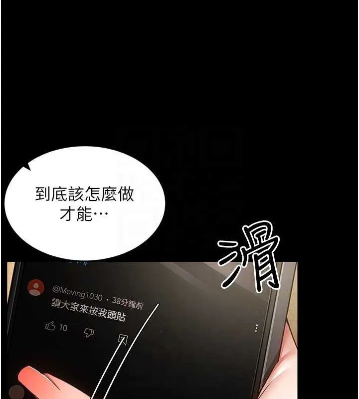 穿入VR成为性域猎人 第48話-不行&hellip;要在大家面前高潮了&hearts; 第23页
