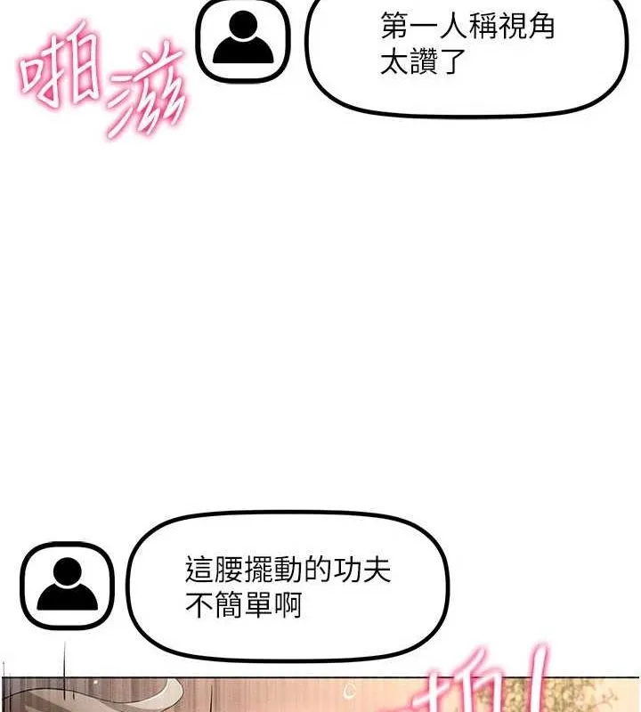 穿入VR成为性域猎人 第48話-不行&hellip;要在大家面前高潮了&hearts; 第85页