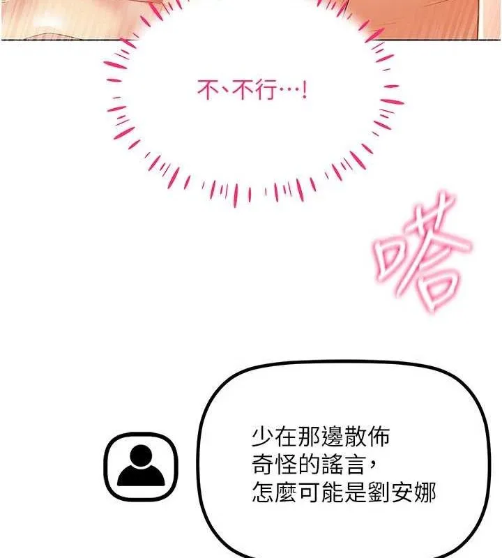 穿入VR成为性域猎人 第48話-不行&hellip;要在大家面前高潮了&hearts; 第91页