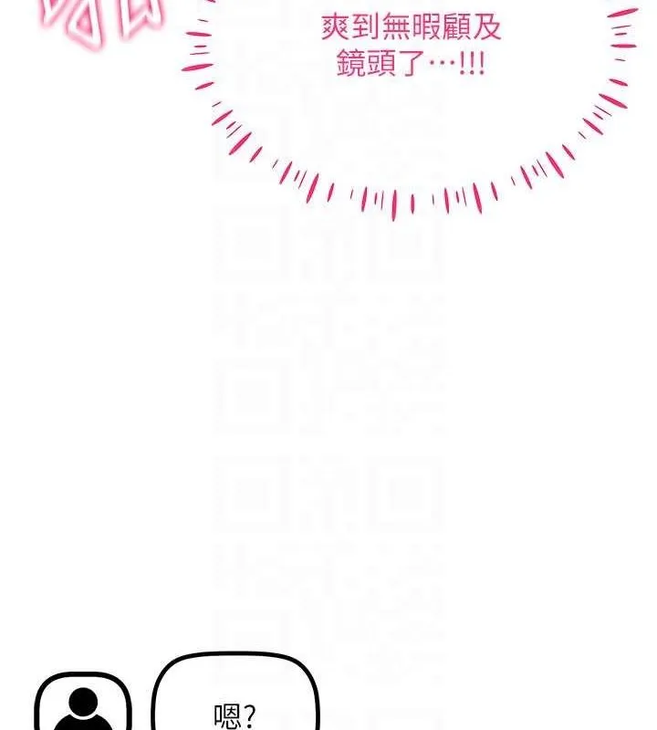 穿入VR成为性域猎人 第48話-不行&hellip;要在大家面前高潮了&hearts; 第103页