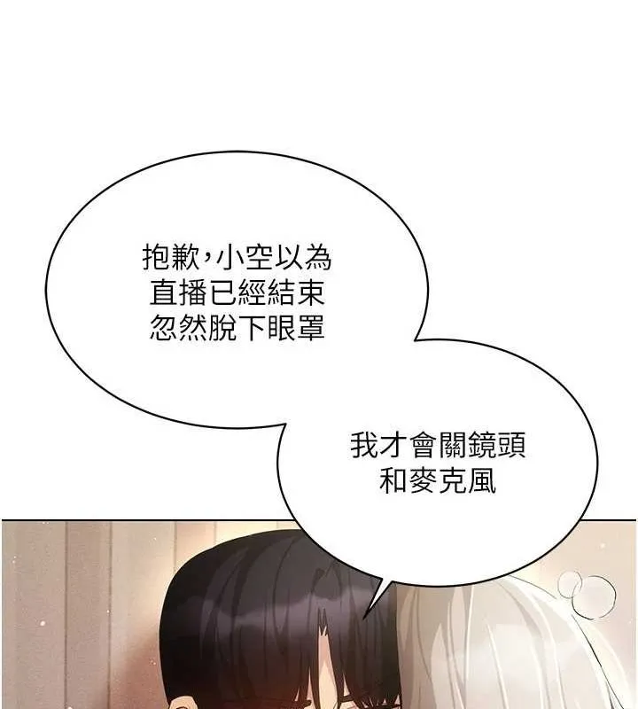 穿入VR成为性域猎人 第48話-不行&hellip;要在大家面前高潮了&hearts; 第5页
