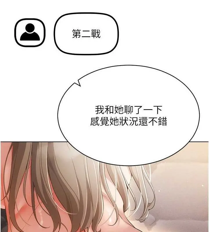 穿入VR成为性域猎人 第48話-不行&hellip;要在大家面前高潮了&hearts; 第8页