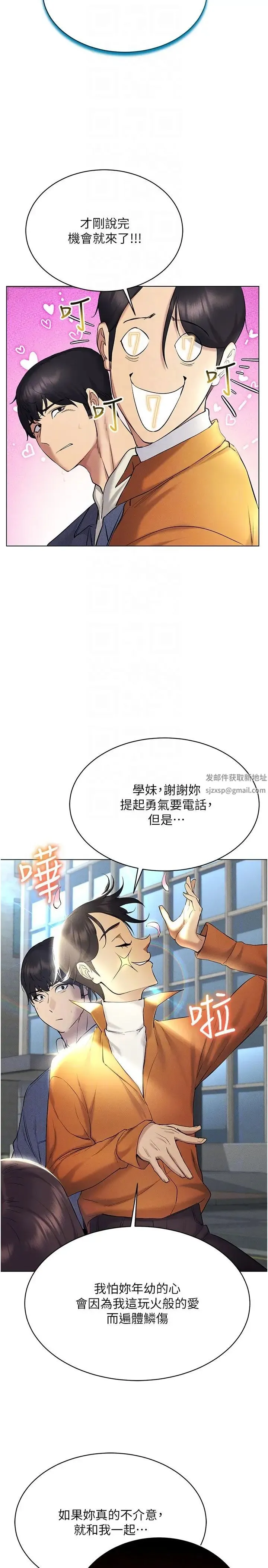 穿入VR成为性域猎人 第13話-全新的女主角登場 第18页