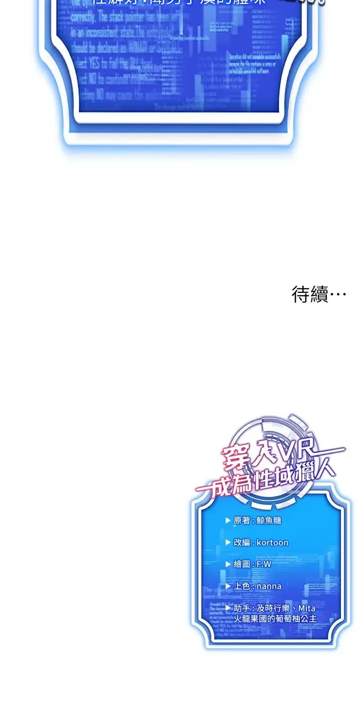 穿入VR成为性域猎人 第13話-全新的女主角登場 第41页