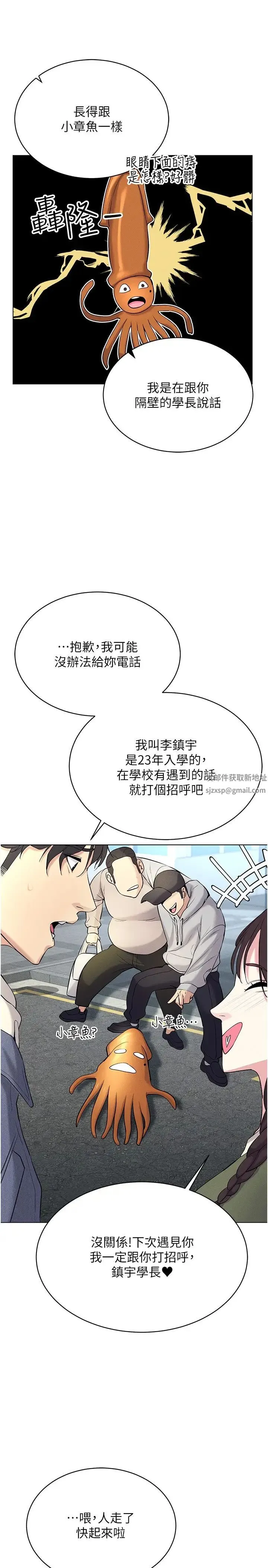 穿入VR成为性域猎人 第13話-全新的女主角登場 第20页