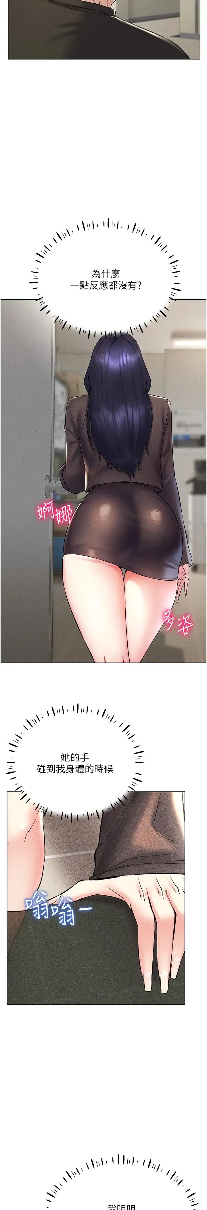 穿入VR成为性域猎人 第13話-全新的女主角登場 第9页