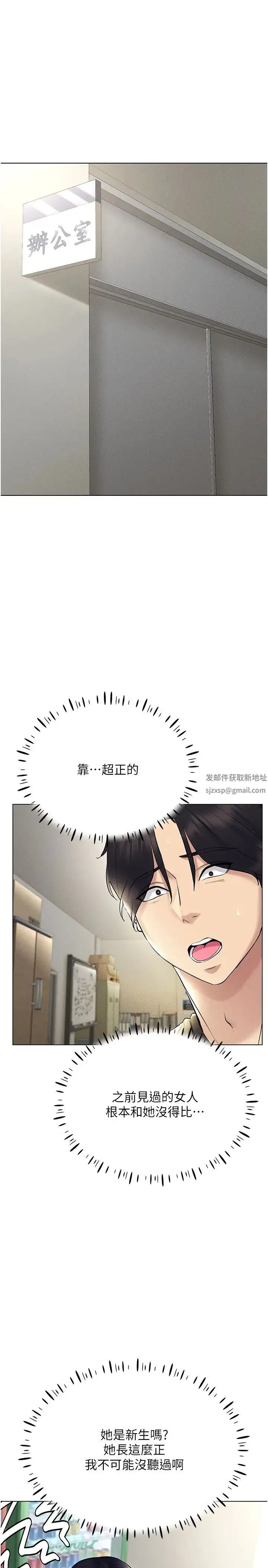穿入VR成为性域猎人 第13話-全新的女主角登場 第4页