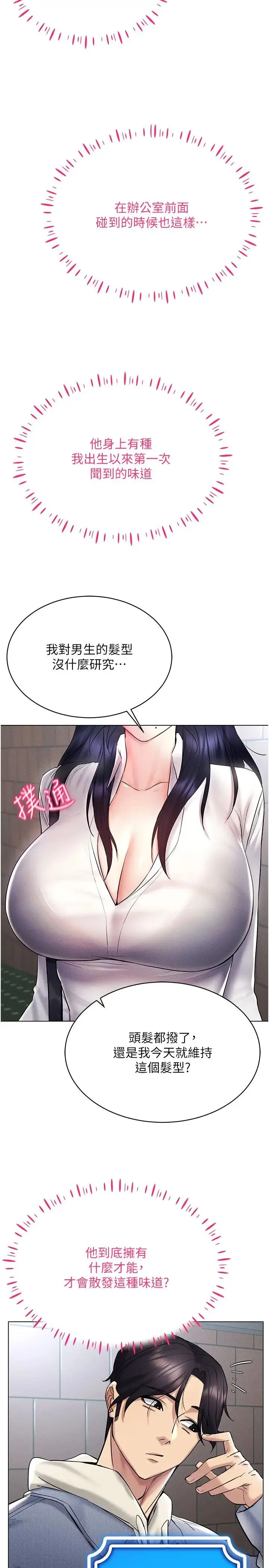 穿入VR成为性域猎人 第13話-全新的女主角登場 第38页