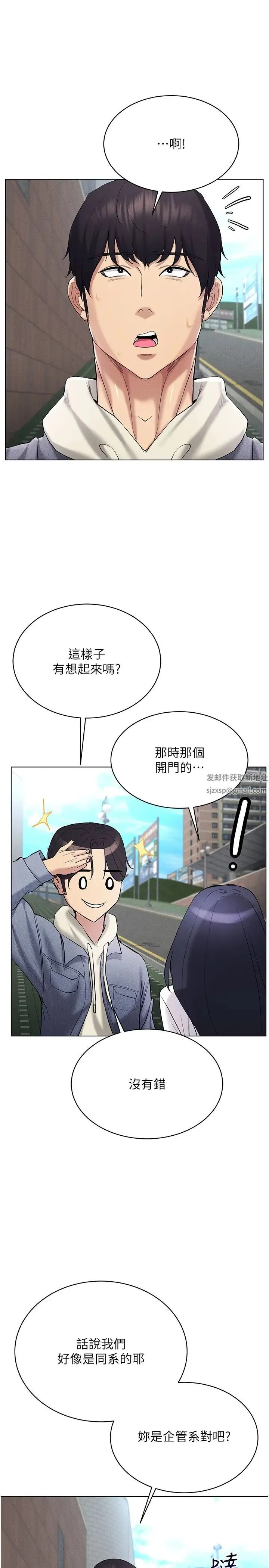 穿入VR成为性域猎人 第13話-全新的女主角登場 第36页