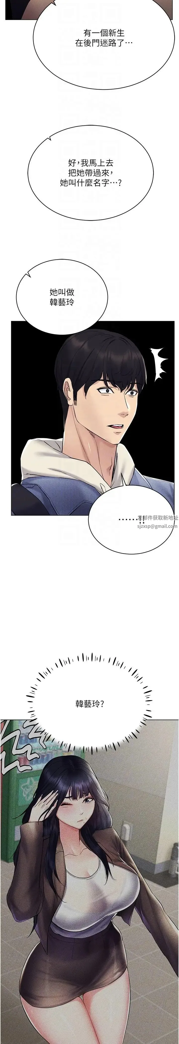 穿入VR成为性域猎人 第13話-全新的女主角登場 第26页
