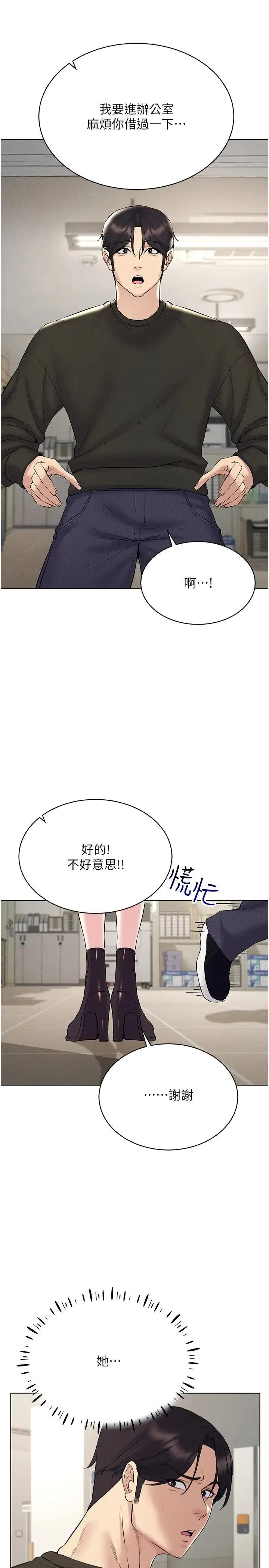 穿入VR成为性域猎人 第13話-全新的女主角登場 第8页