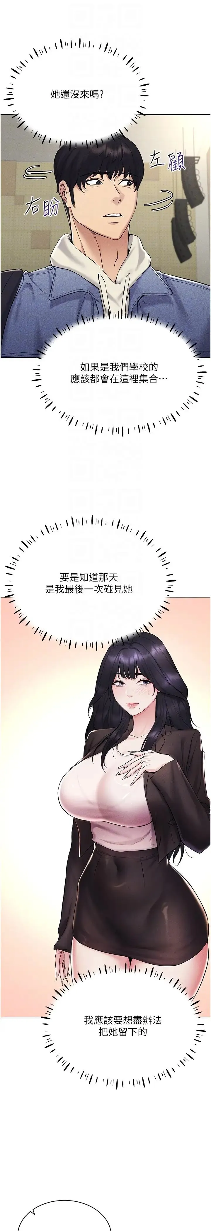 穿入VR成为性域猎人 第13話-全新的女主角登場 第24页