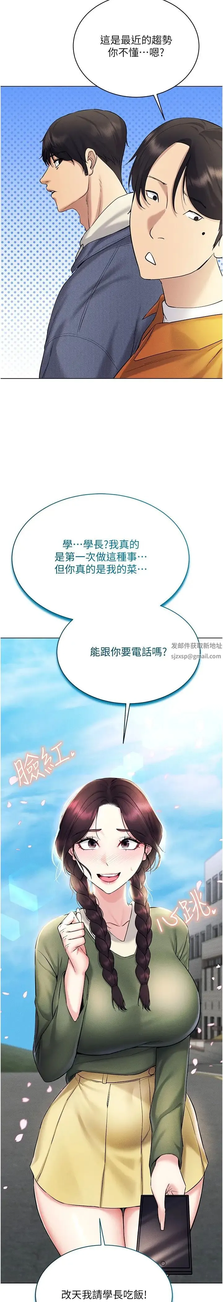 穿入VR成为性域猎人 第13話-全新的女主角登場 第17页