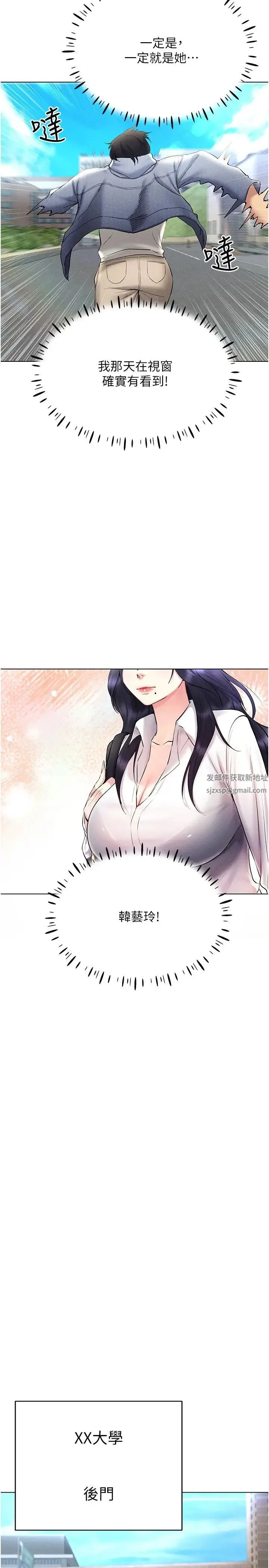 穿入VR成为性域猎人 第13話-全新的女主角登場 第29页