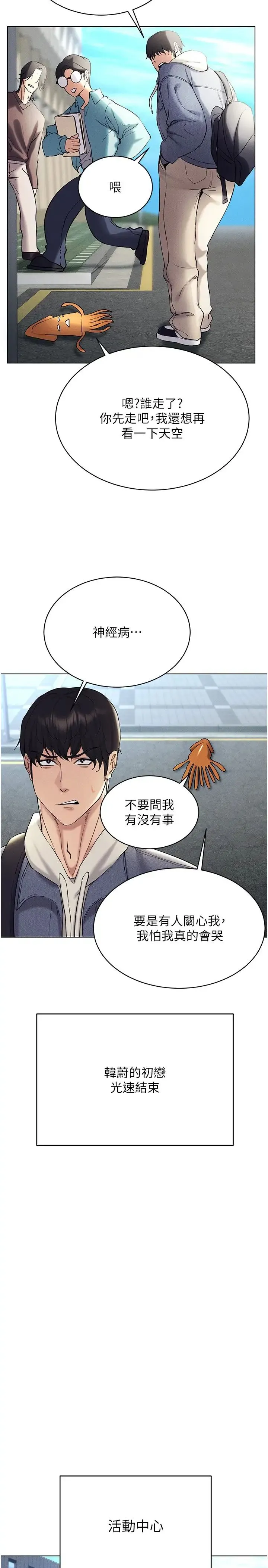 穿入VR成为性域猎人 第13話-全新的女主角登場 第21页