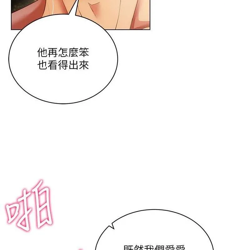 穿入VR成为性域猎人 第59話-所以你不做嗎? 第100页