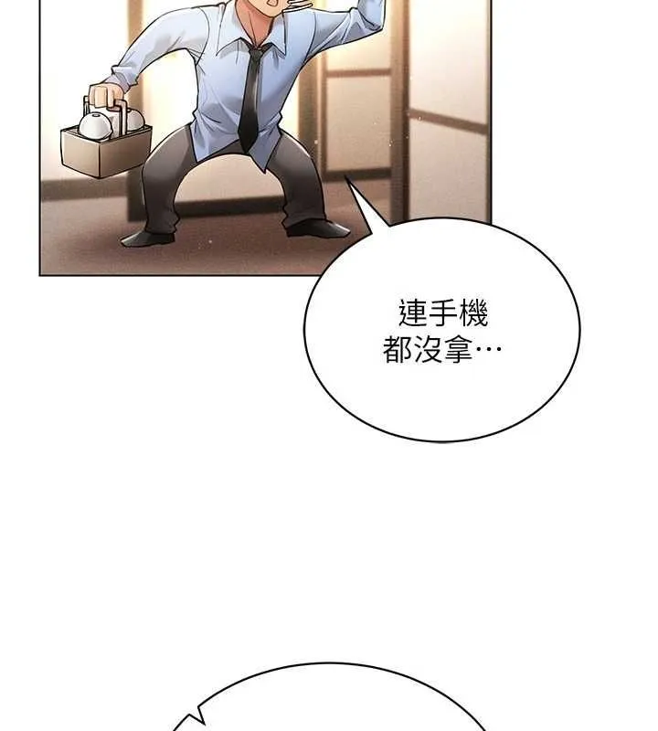 穿入VR成为性域猎人 第59話-所以你不做嗎? 第17页