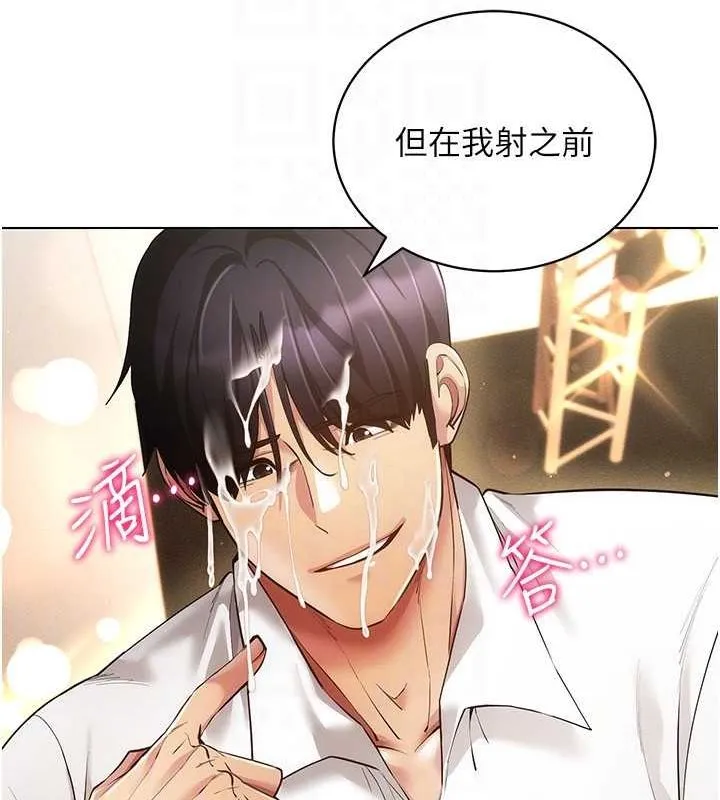 穿入VR成为性域猎人 第59話-所以你不做嗎? 第44页
