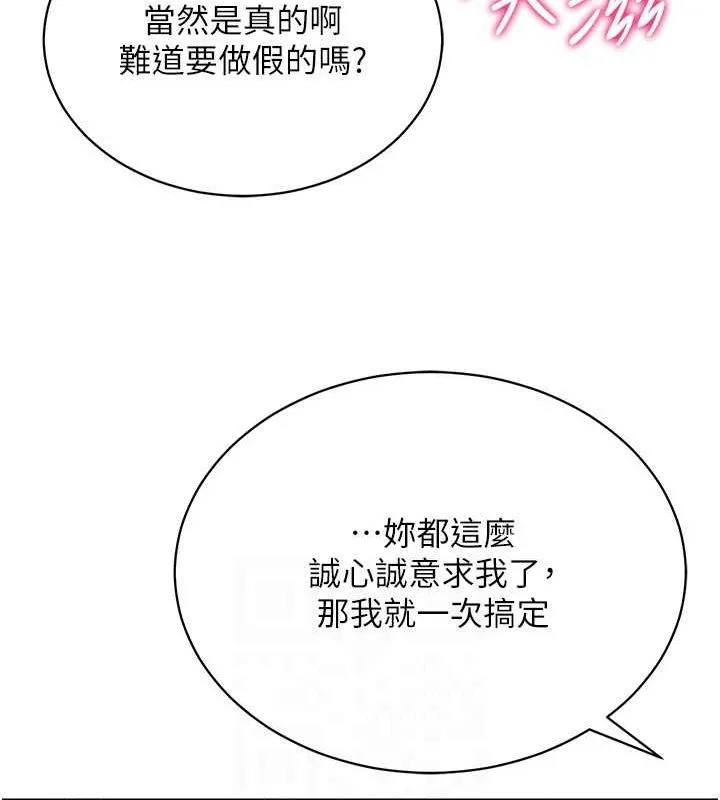 穿入VR成为性域猎人 第59話-所以你不做嗎? 第42页