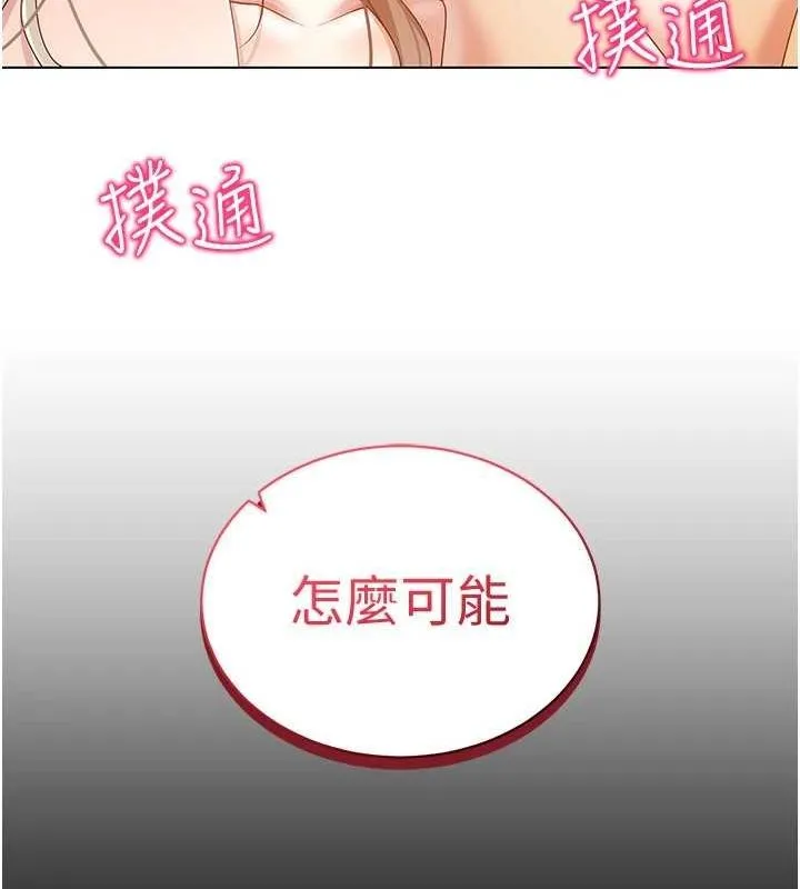 穿入VR成为性域猎人 第59話-所以你不做嗎? 第126页